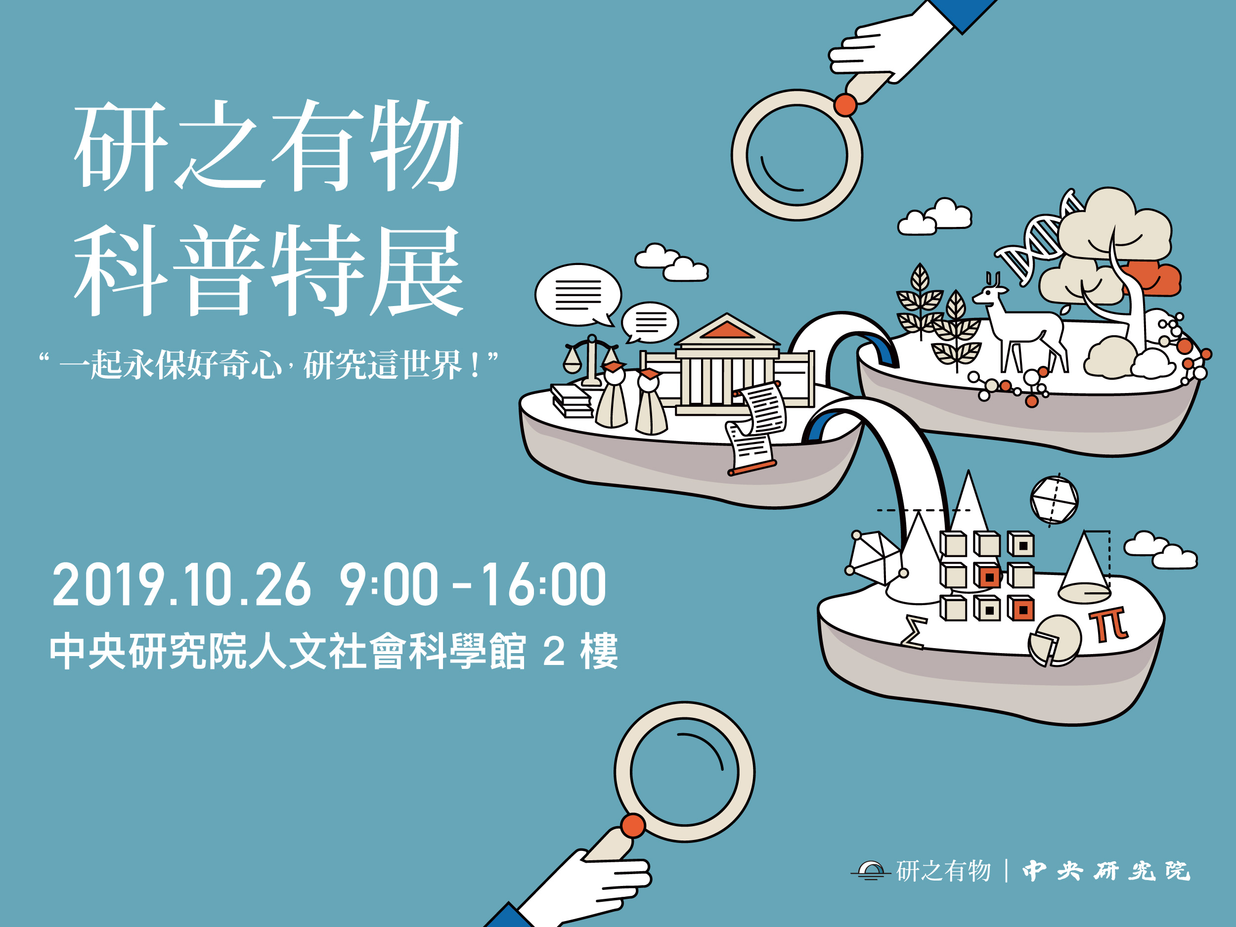 Explore the world with researchers at Academia Sinica