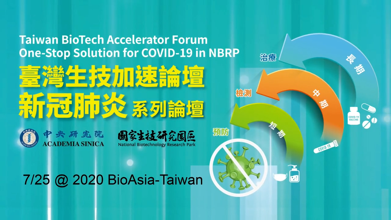 Taiwan BioTech Accelerator Forum – One Stop Solution for COVID-19 in NBRP