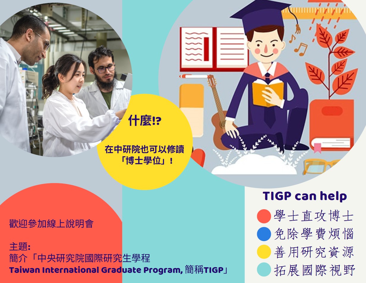 Online Introduction: Taiwan International Graduate Program (TIGP)-1