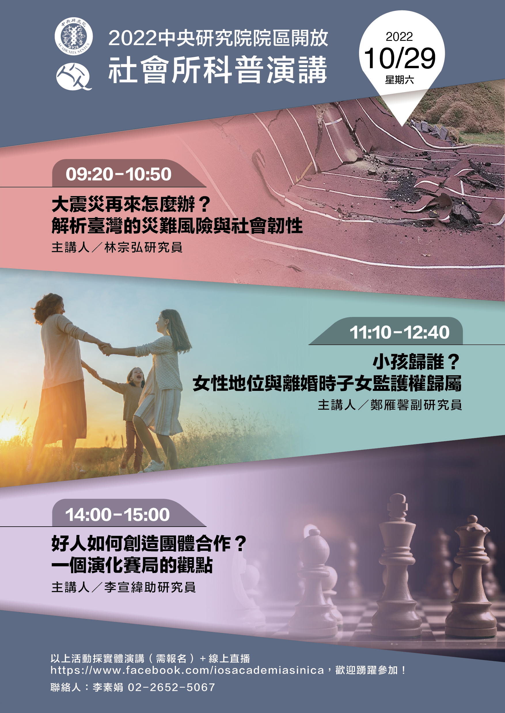 大震災再來怎麼辦？解析臺灣的災難風險與社會韌性