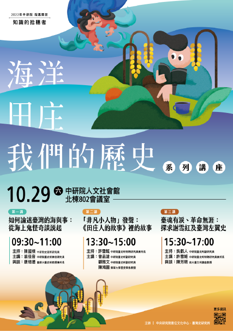 「海洋．田庄．我們的歷史」系列講座2－「非凡小人物」發聲：《田庄人的故事》裡的故事
