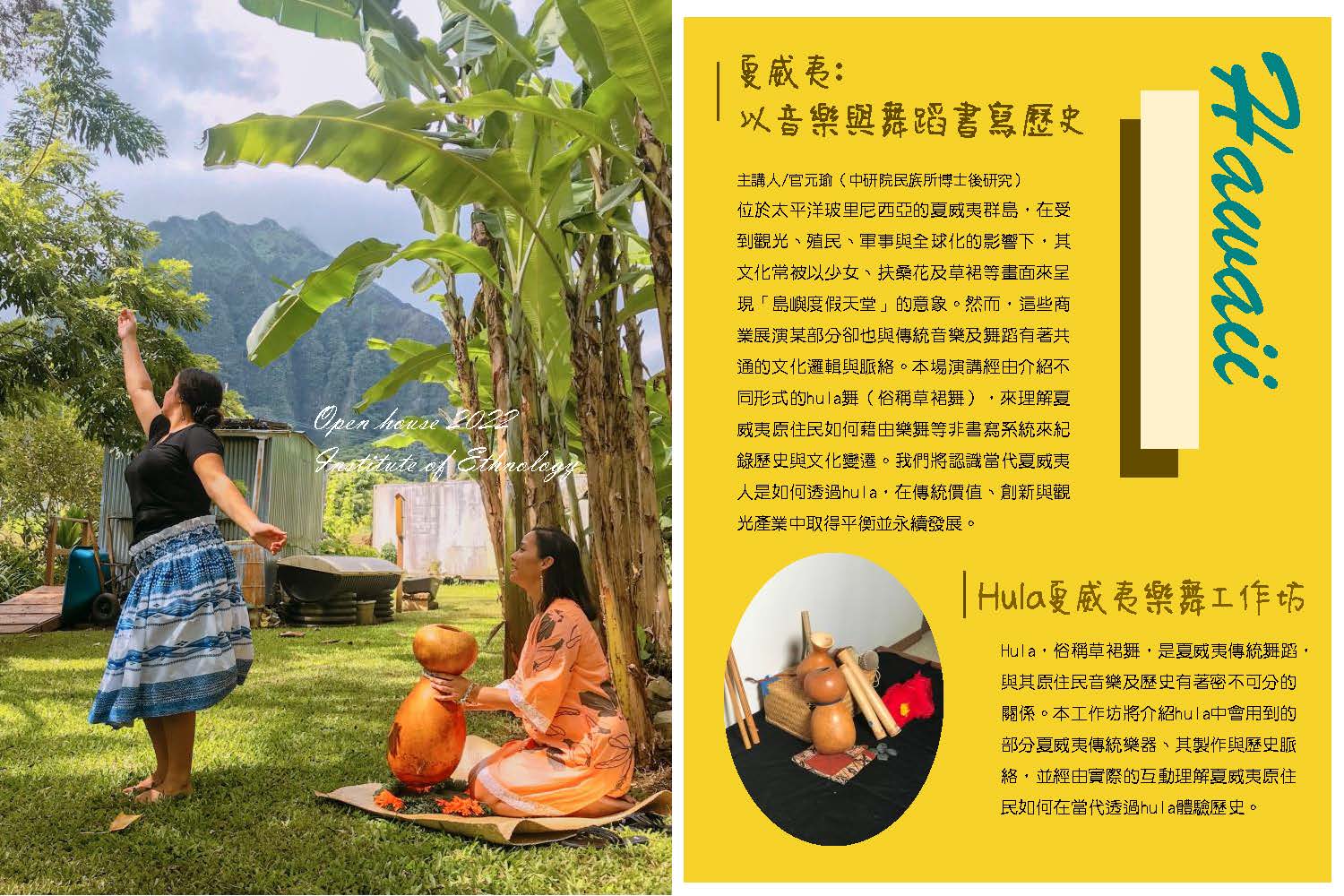 Hula夏威夷樂舞工作坊