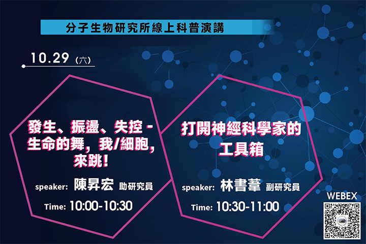 科普演講:  打開神經科學家的工具箱