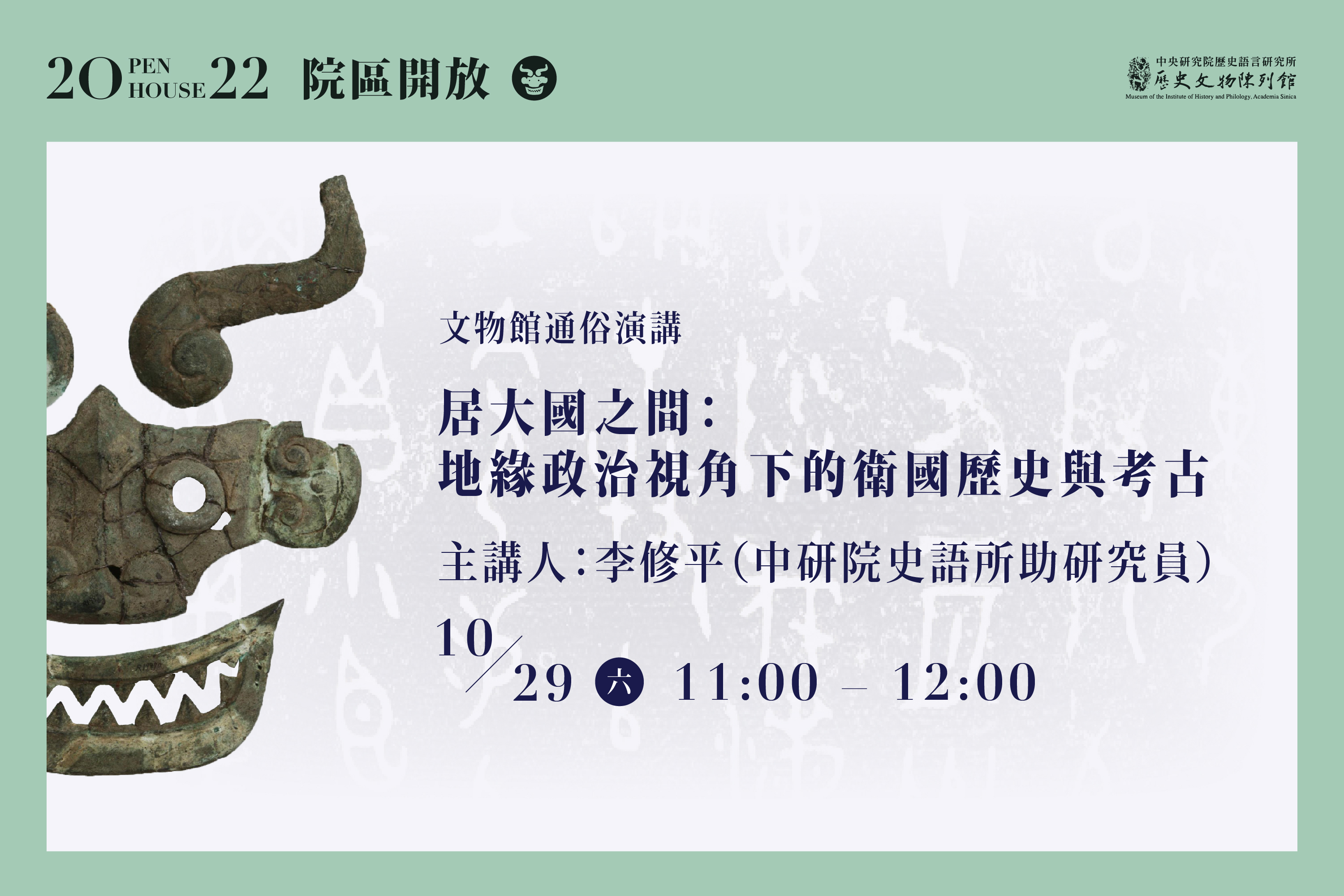 居大國之間：地緣政治視角下的衛國歷史與考古