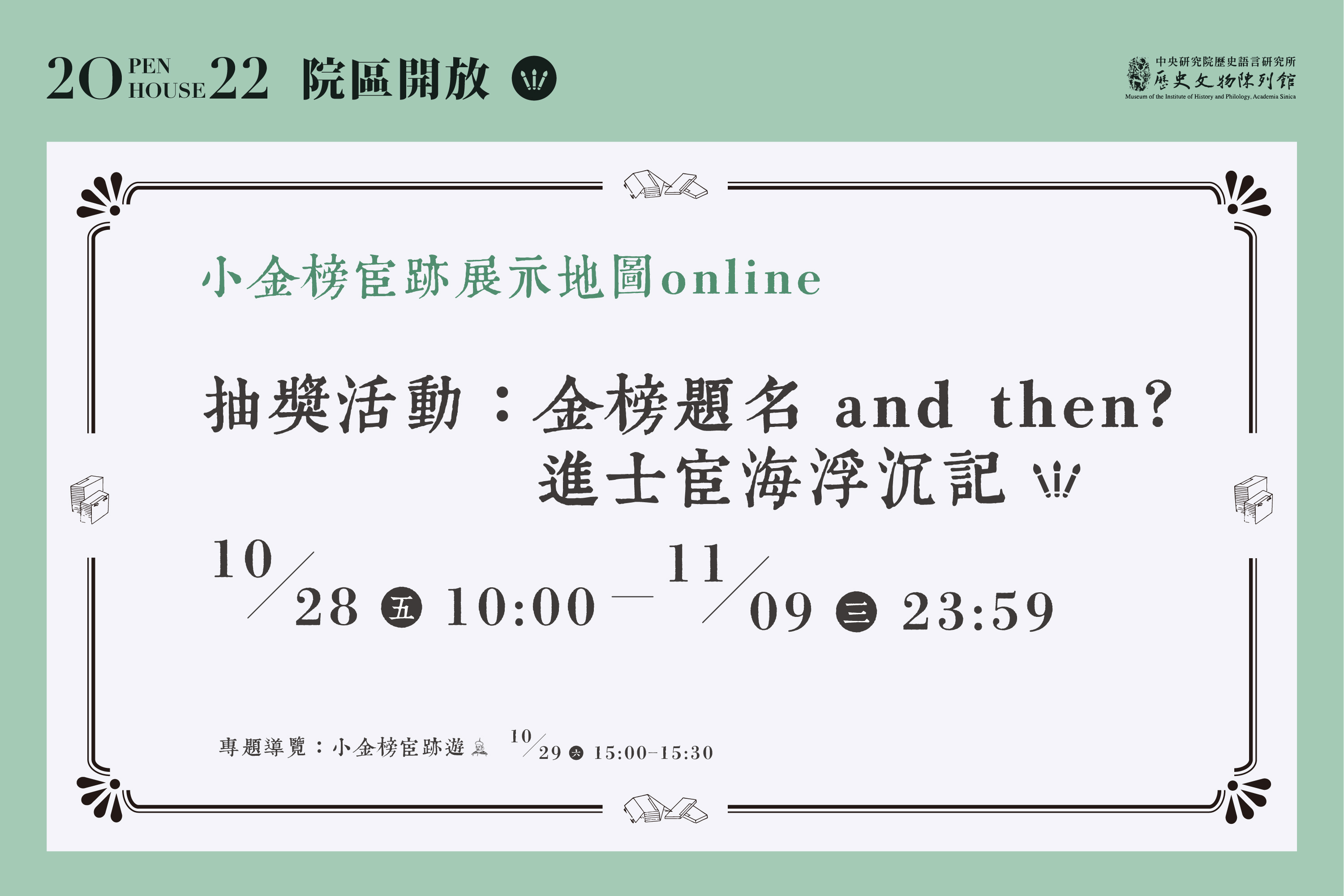 金榜題名 and then？進士宦海浮沉記