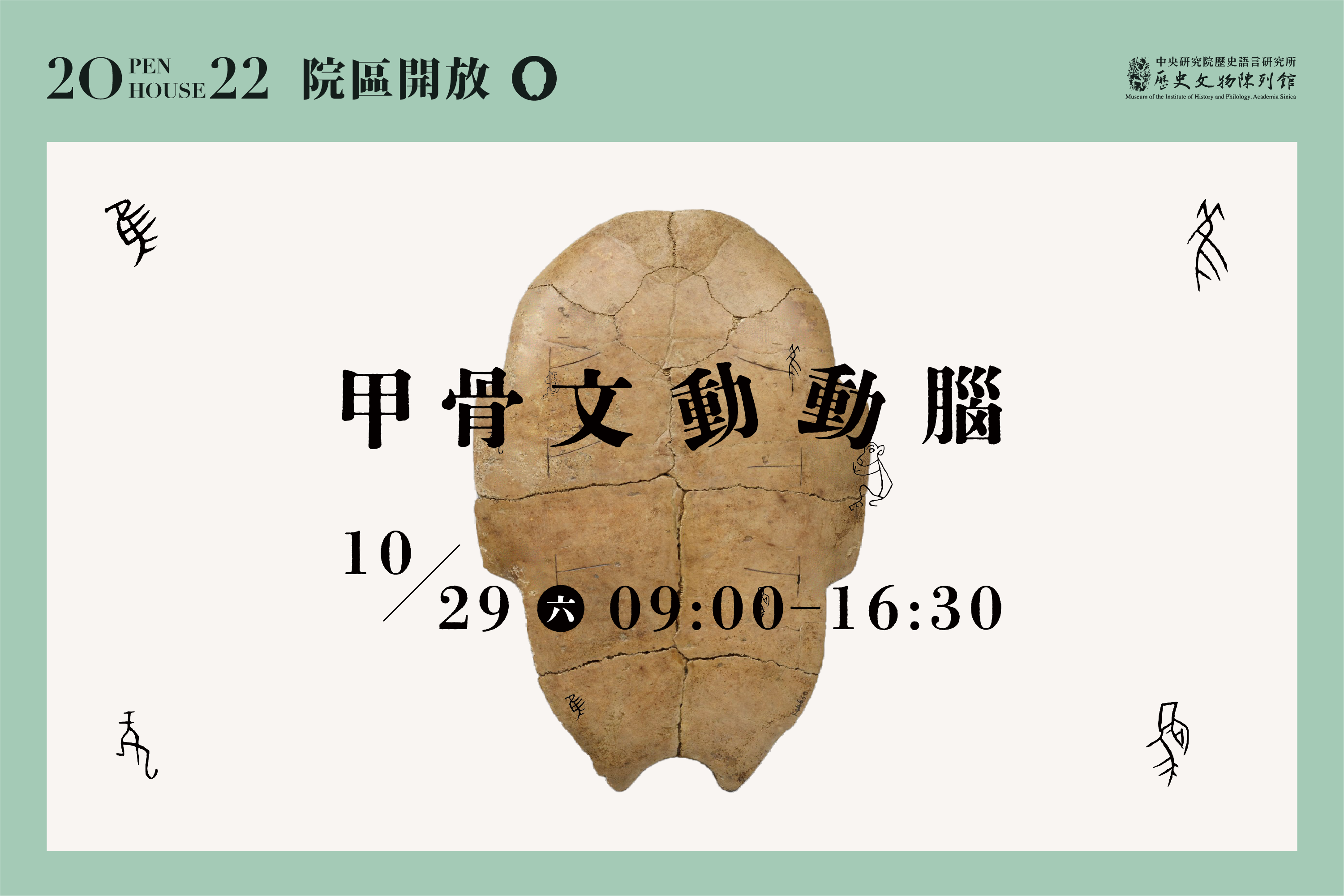 甲骨文動動腦