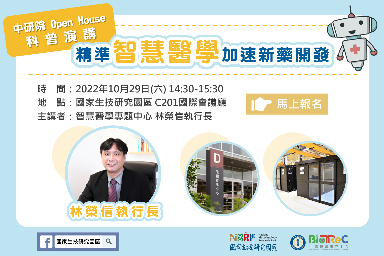 精準智慧醫學 加速新藥開發！
