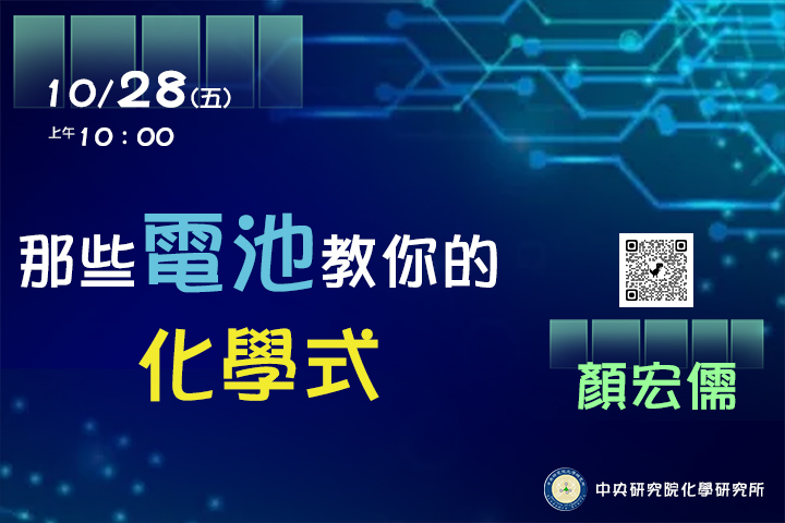那些電池教你的化學式
