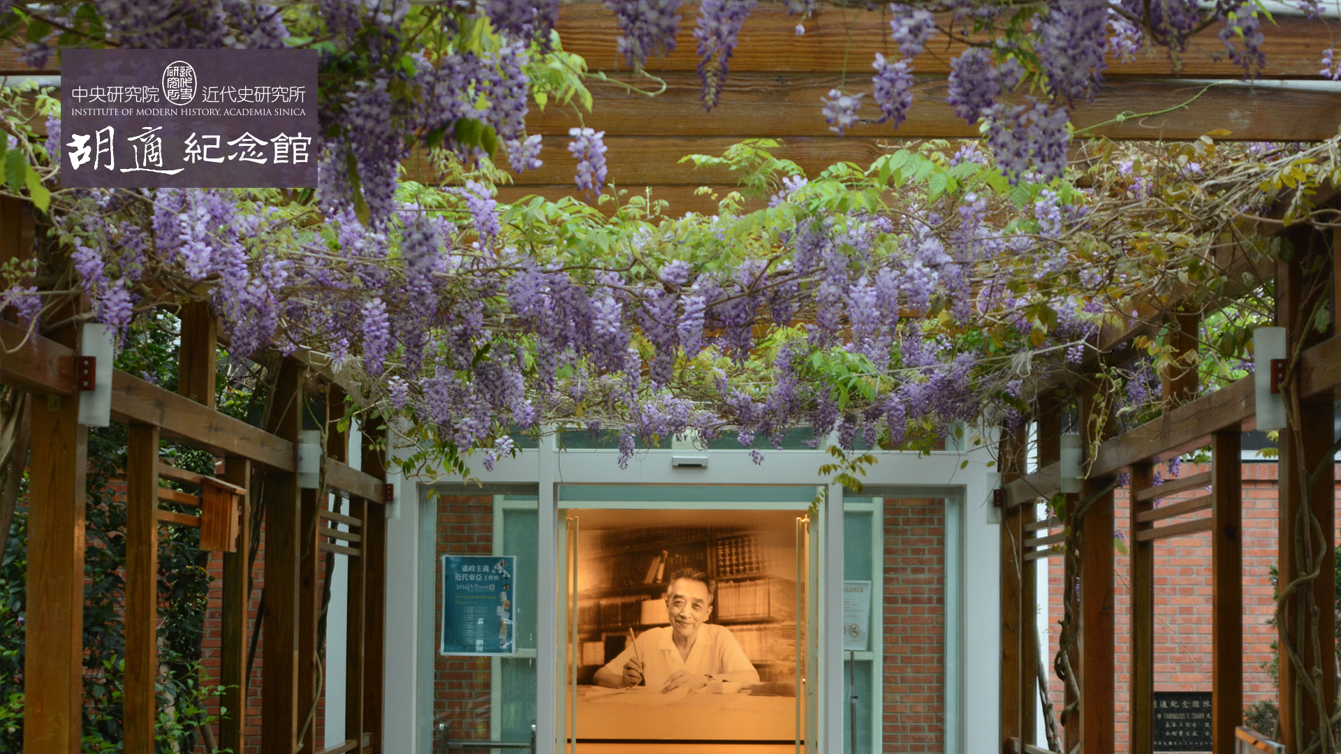 胡適紀念館文物及特展導覽