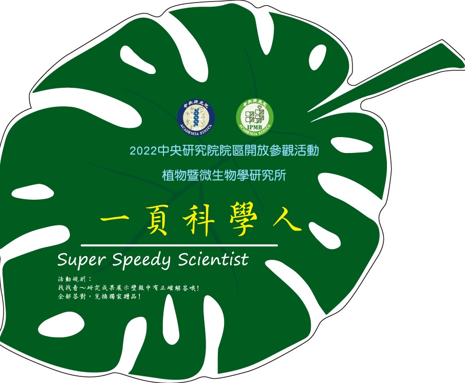 一頁科學人