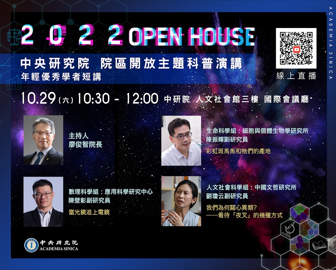 2022 Open House Keynote Speeches