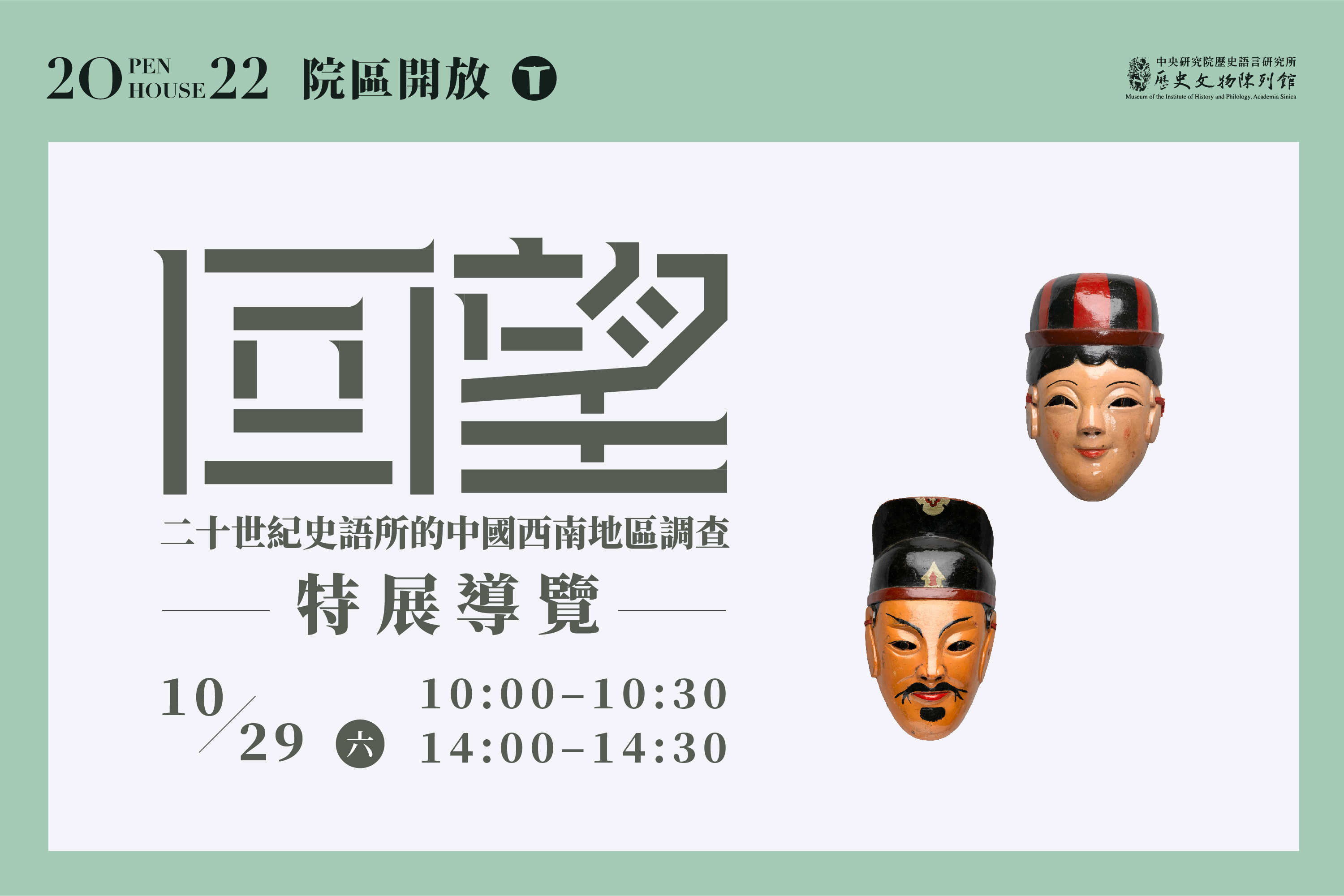 Guided Tour of Special Exhibition 