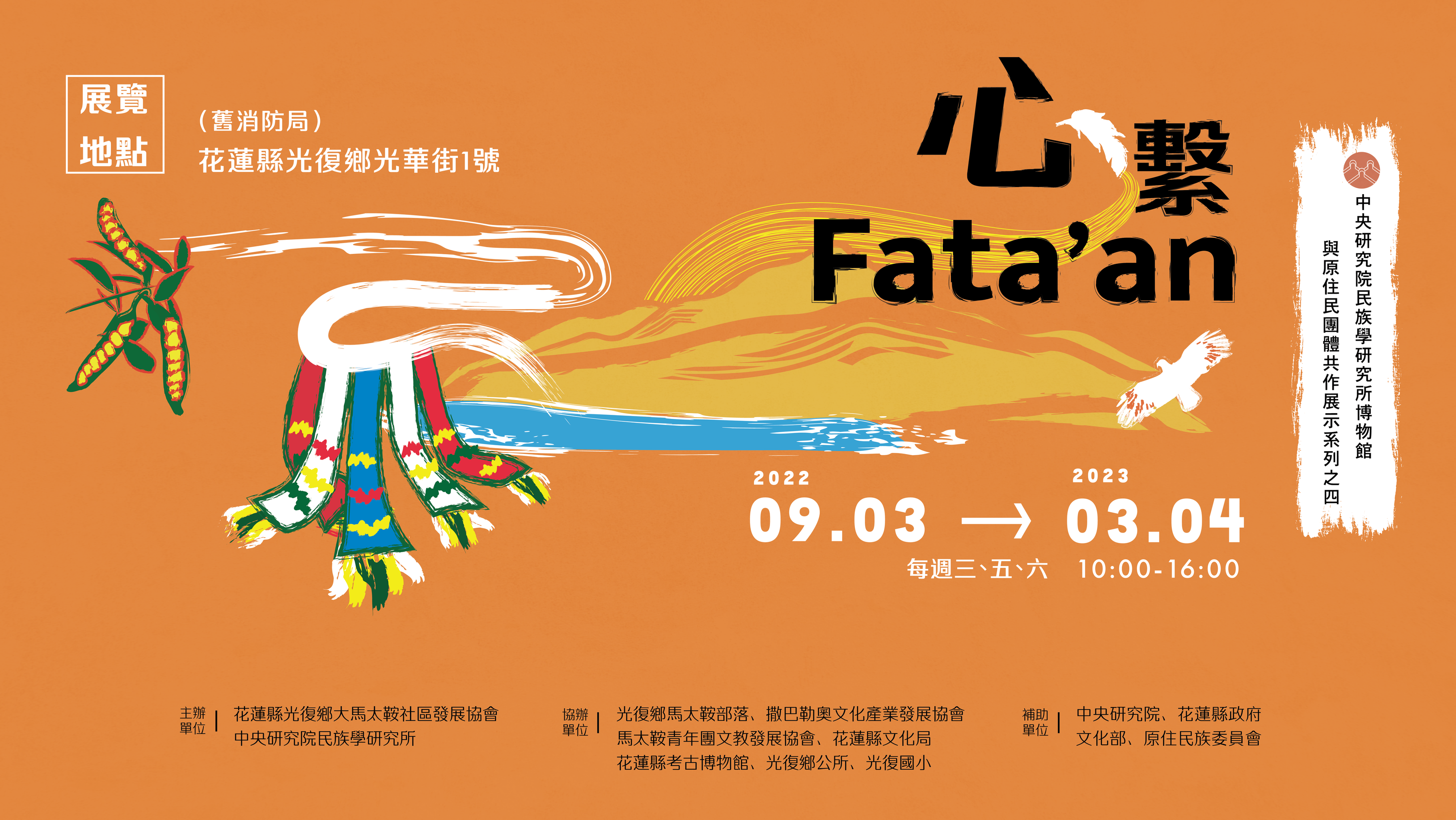 Short Documentary on the Collaborative Exhibition with Fata’an