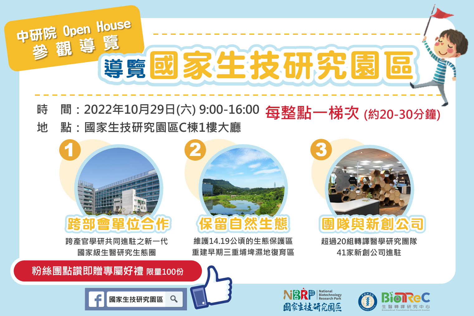 Guided tours of National Biotechnology Research Park