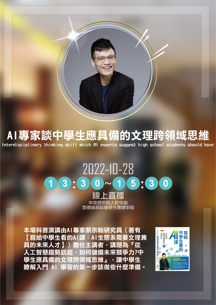 Interdisciplinary thinking skill which AI experts suggest high school students should have 