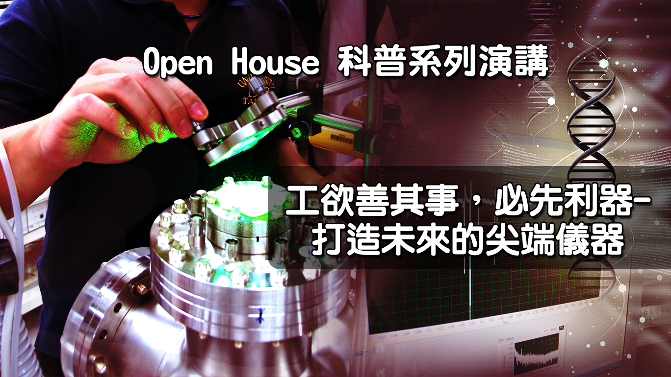 Making the Right Tools for Tough Jobs –How to Build a Scientific Instrument
