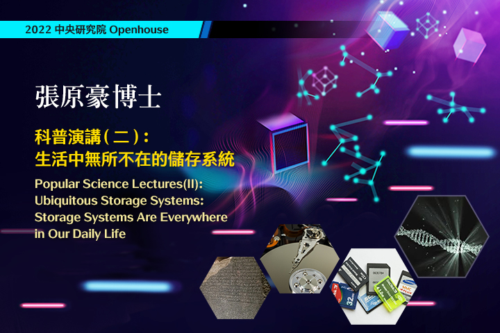 Popular Science Lectures (II) :  Ubiquitous Storage Systems: Storage Systems Are Everywhere in Our Daily Life