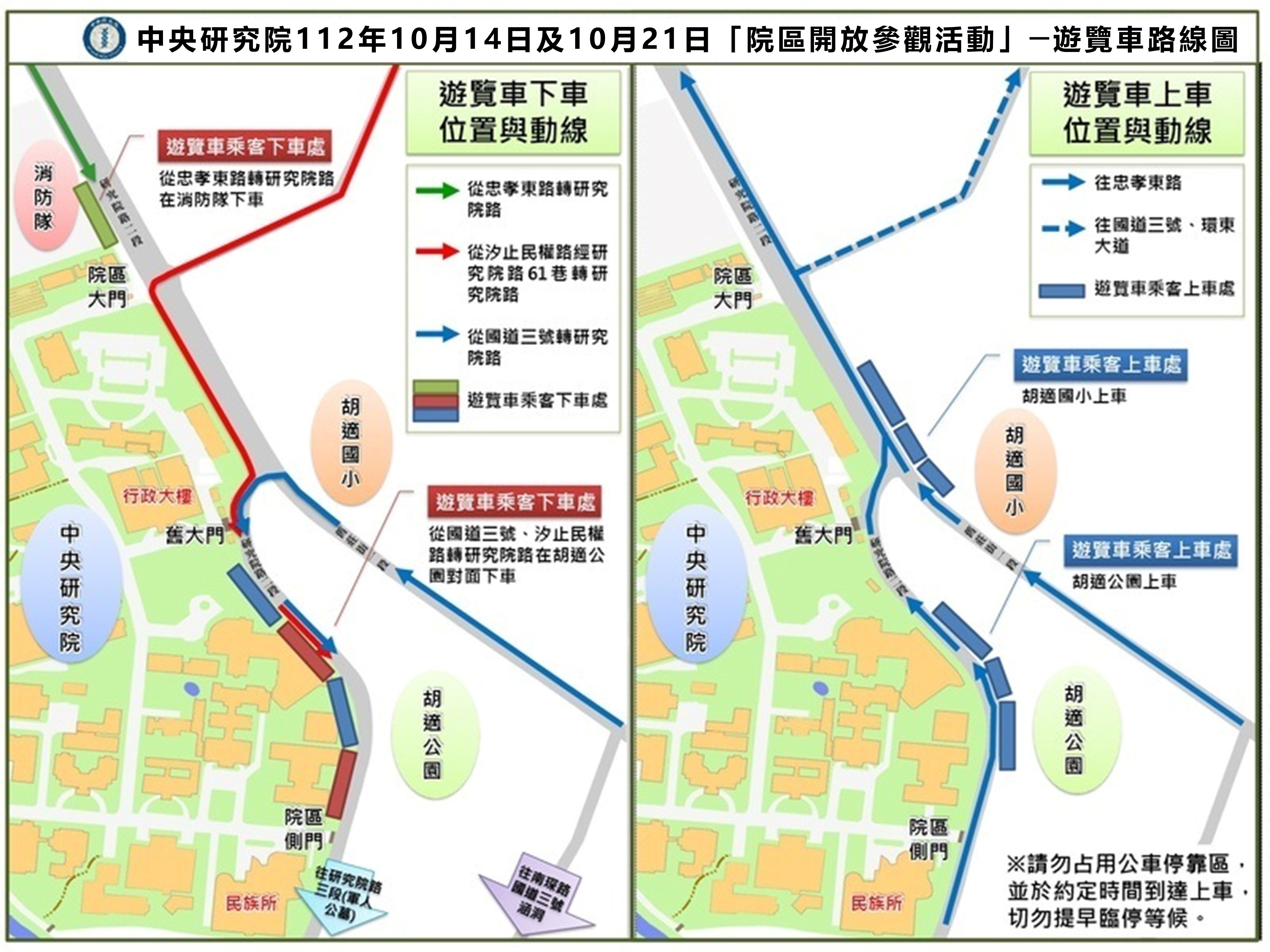 2023年院區開放日_遊覽車路線圖