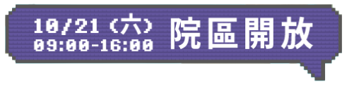 10月21日活動