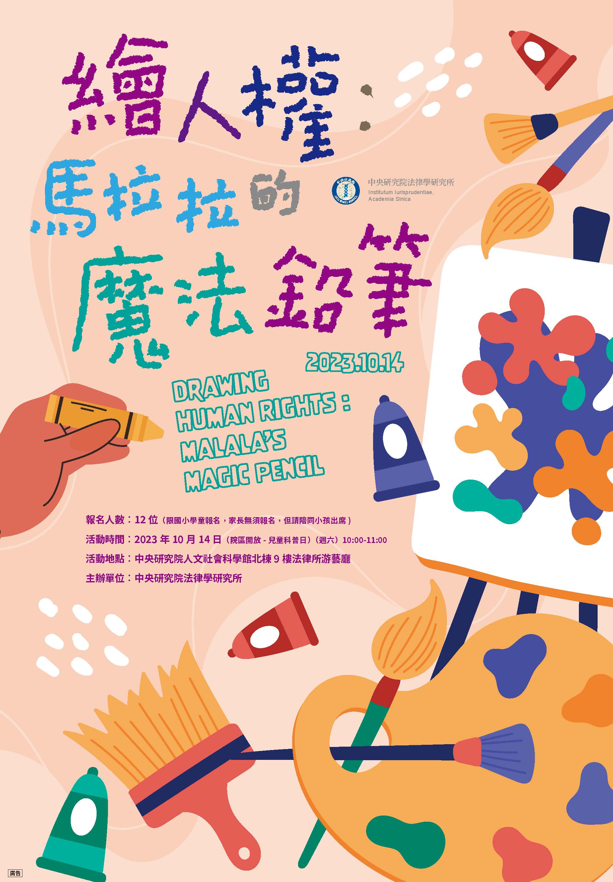 繪人權：馬拉拉的魔法鉛筆