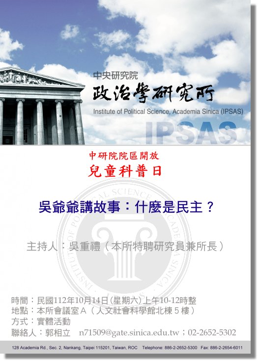 吳爺爺講故事：什麼是民主？