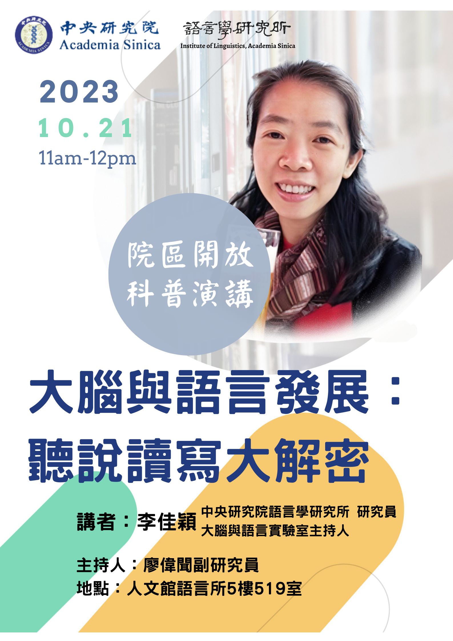 大腦與語言發展：聽說讀寫大解密