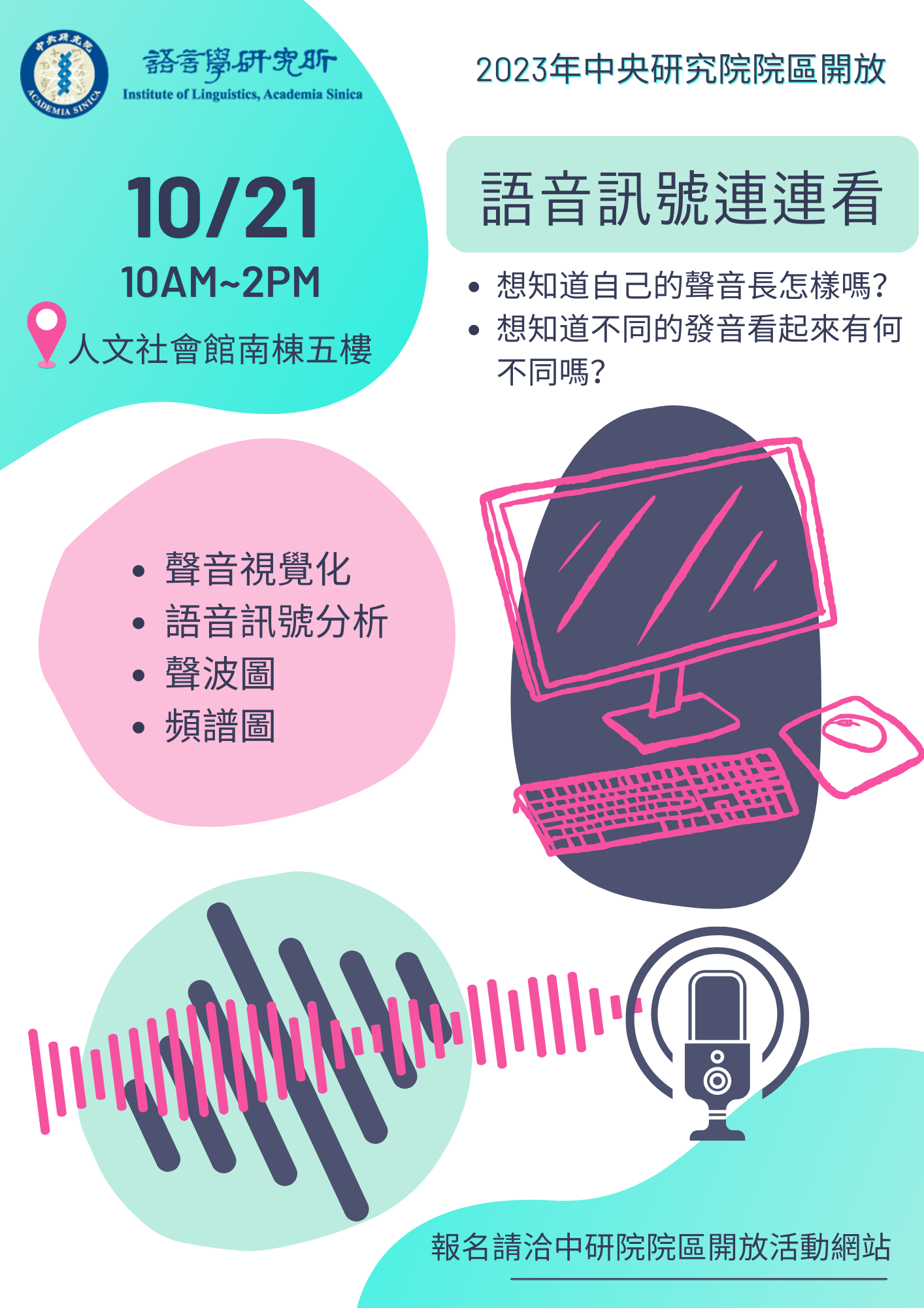 語音訊號連連看