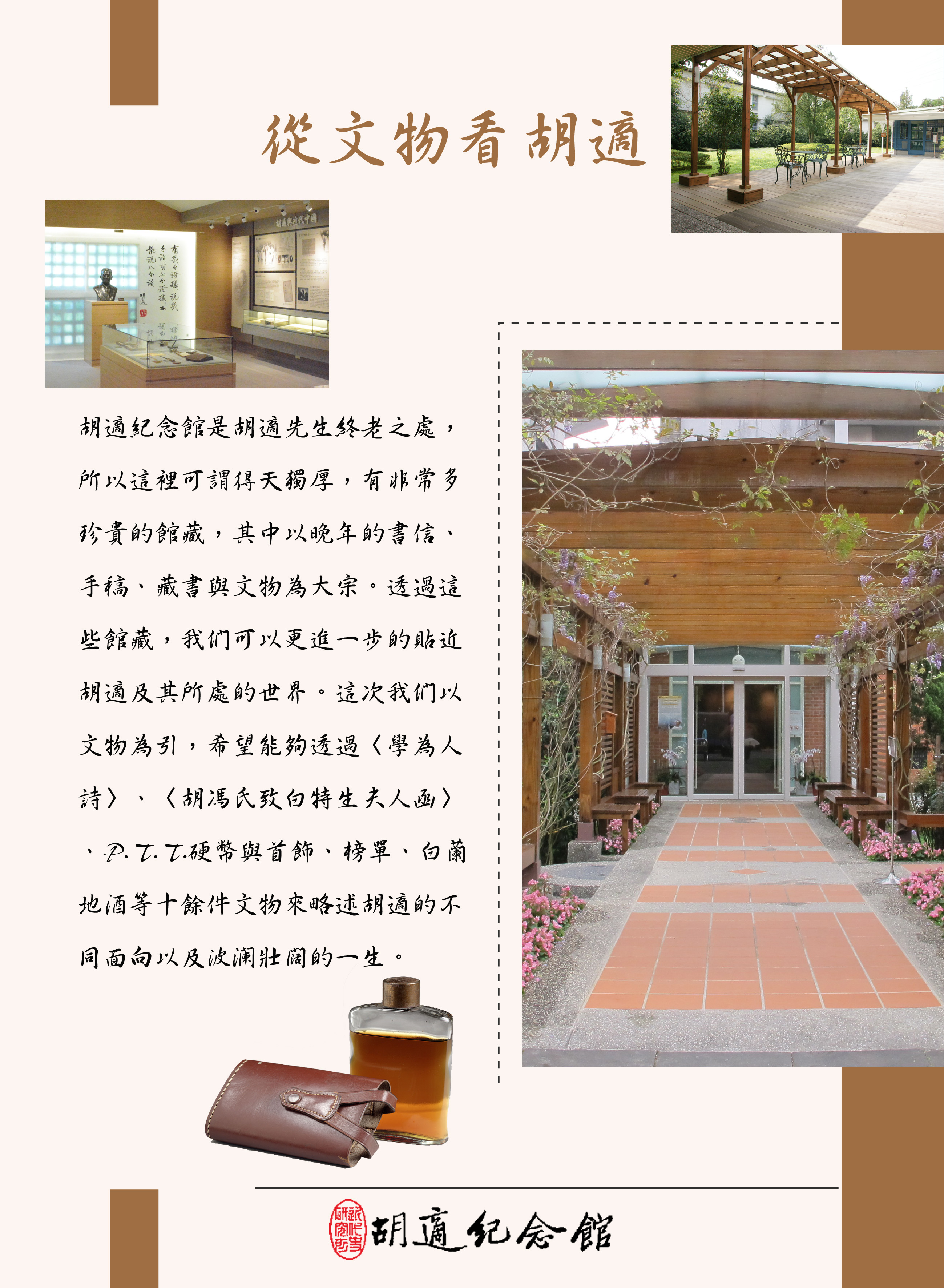 從文物看胡適