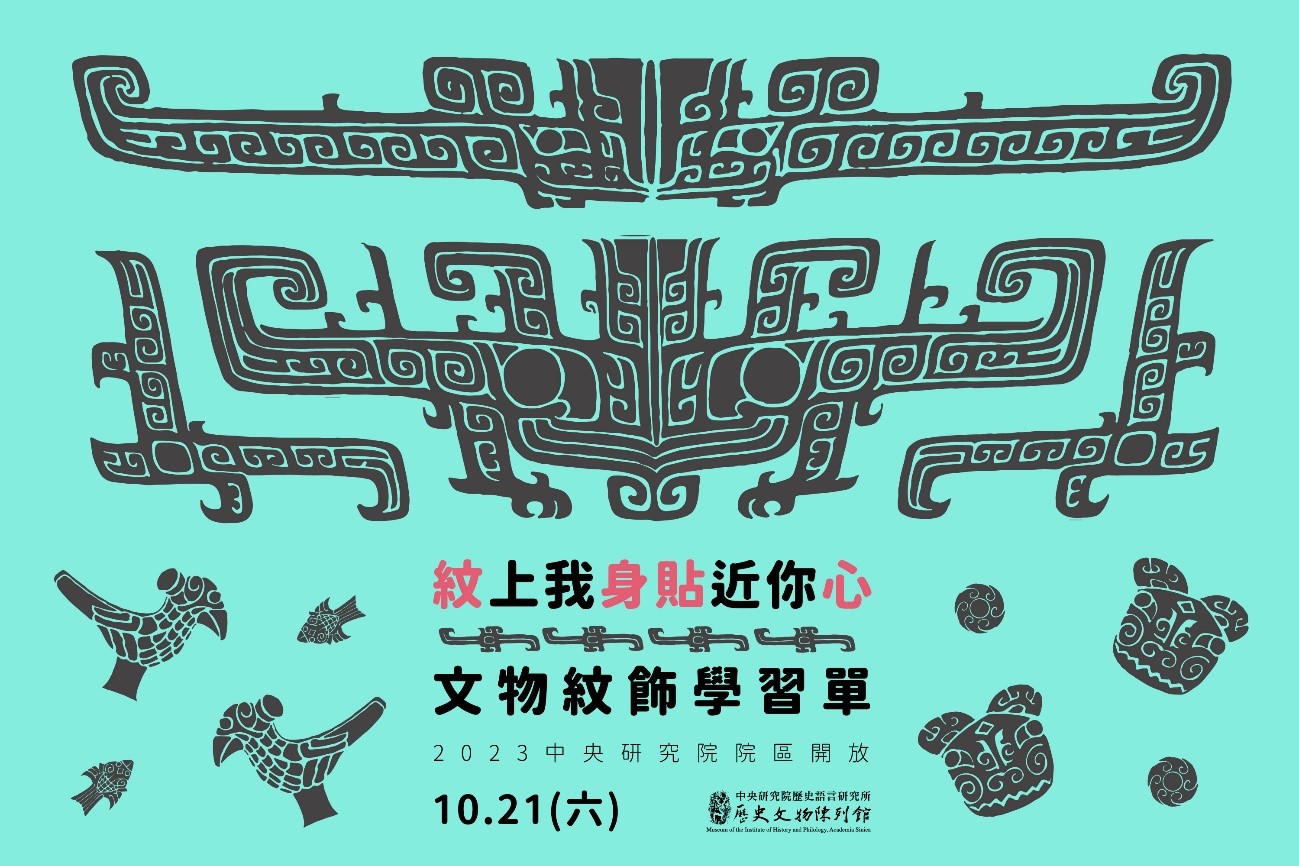 「紋上我身 貼近你心」文物紋飾學習單