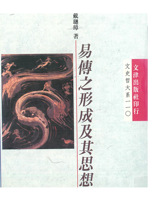 「易經」主題書展