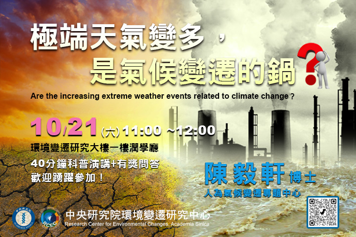 極端天氣變多，是氣候變遷的鍋？