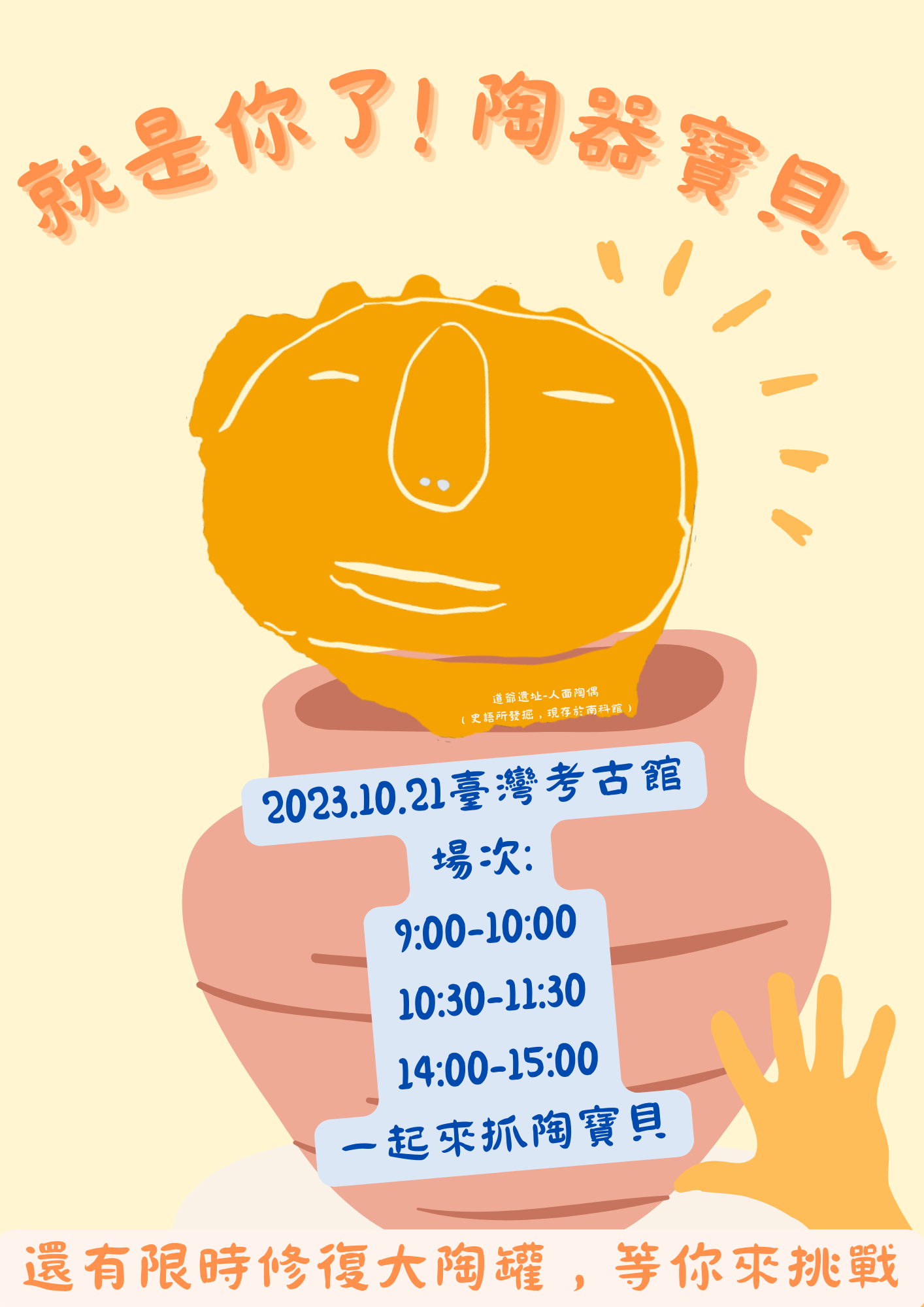就是你了!陶器寶貝