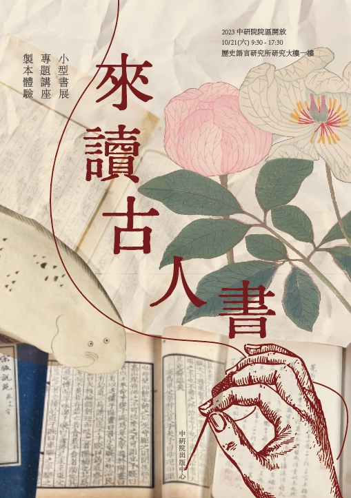 來讀古人書