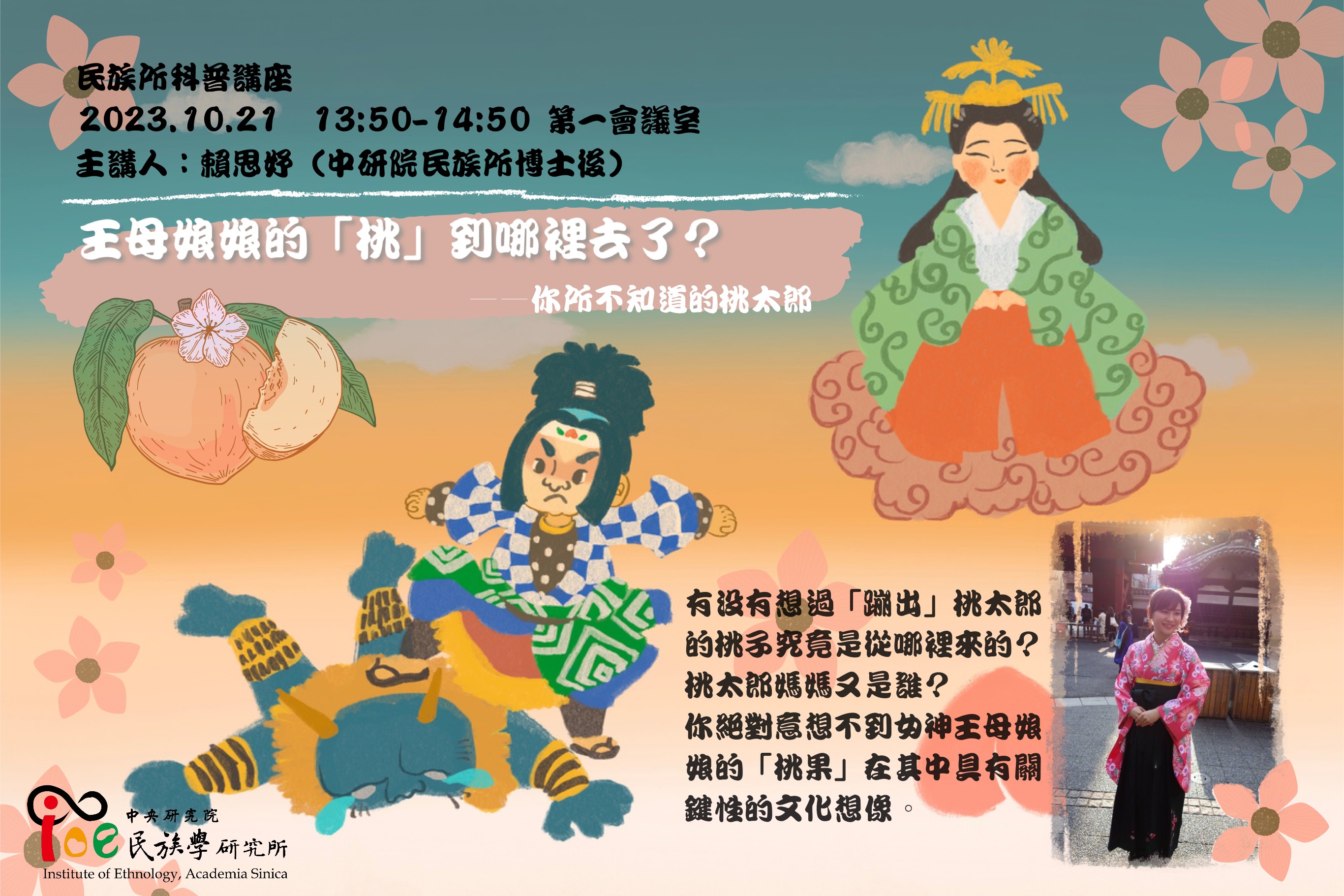 王母娘娘的「桃」到哪裡去了？——你所不知道的桃太郎