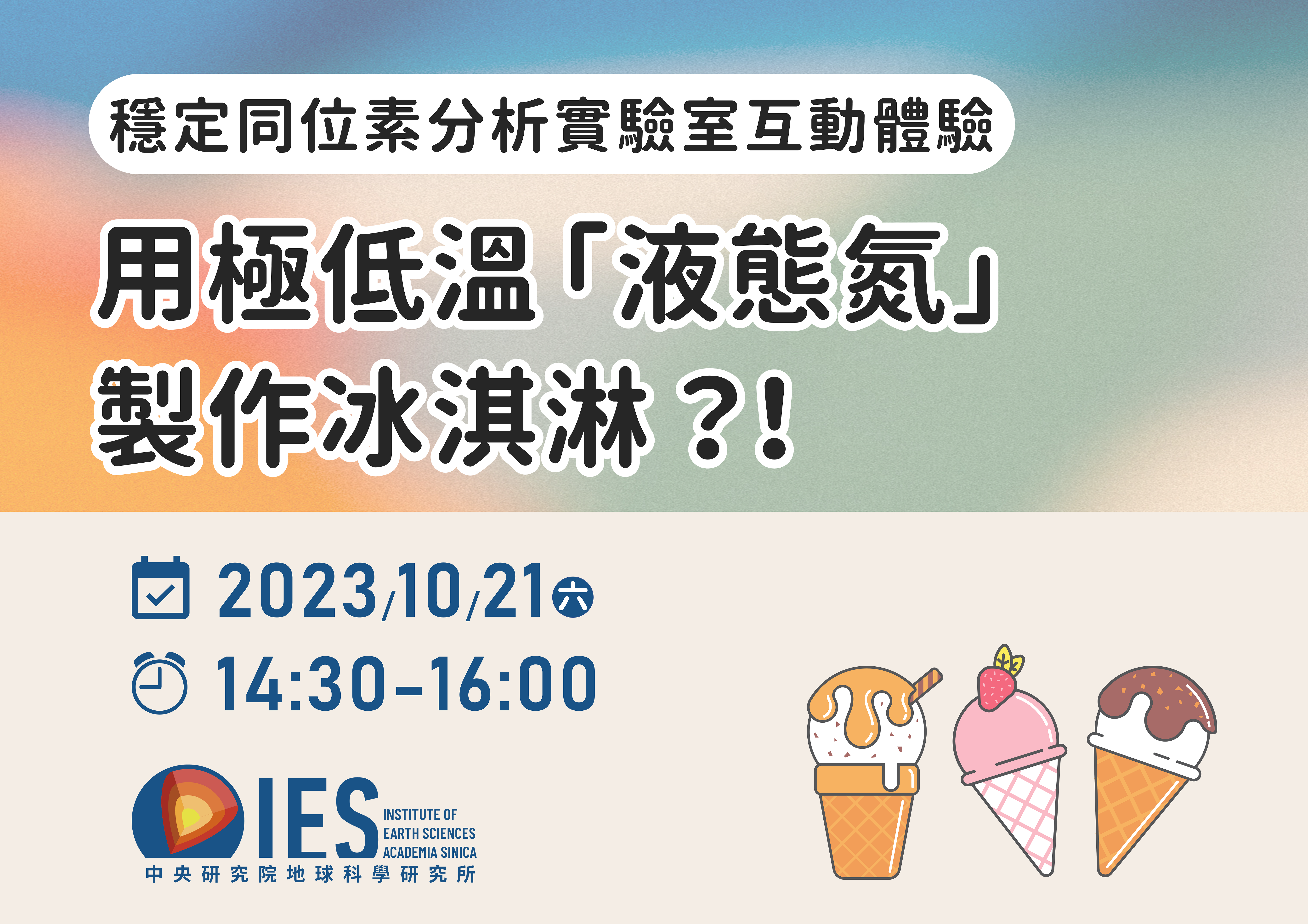 氣體純化及萃取: 穩定同位素分析實驗室