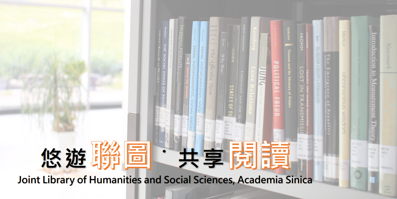 Explore Joint Library of Humanities and Social Sciences