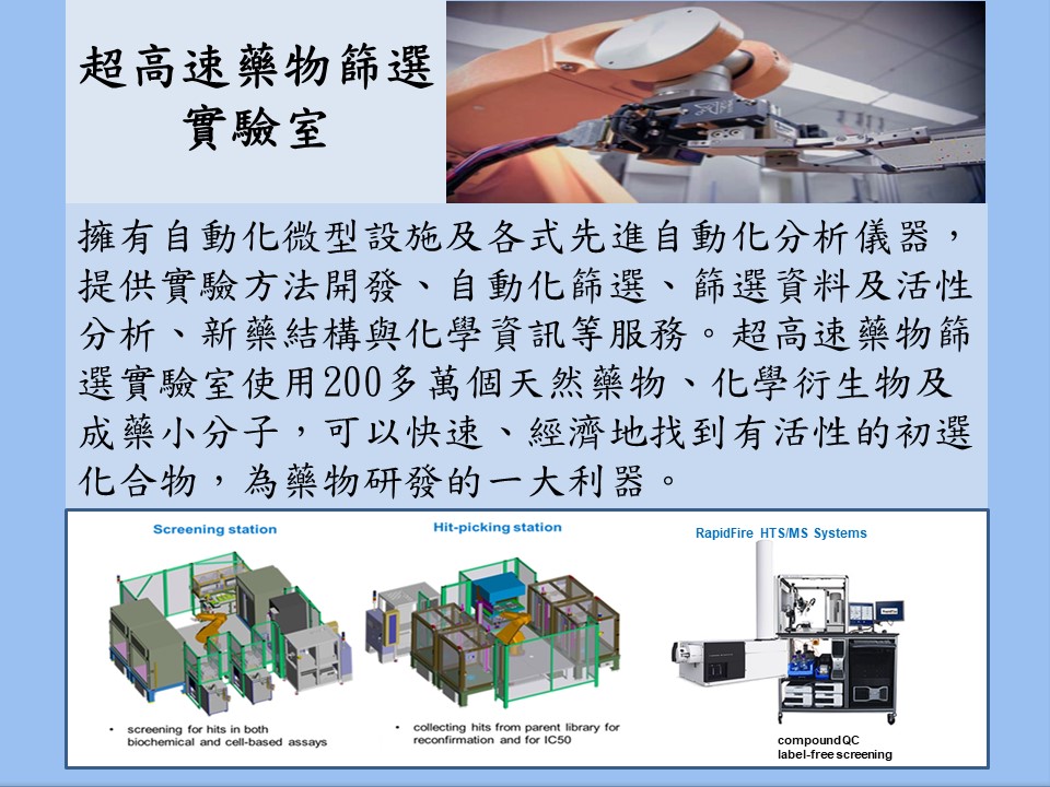 Laboratory Tour -Ultra-High Throughput Screening